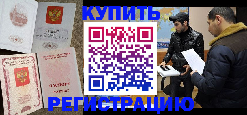 временная регистрация для школы в Баймаке